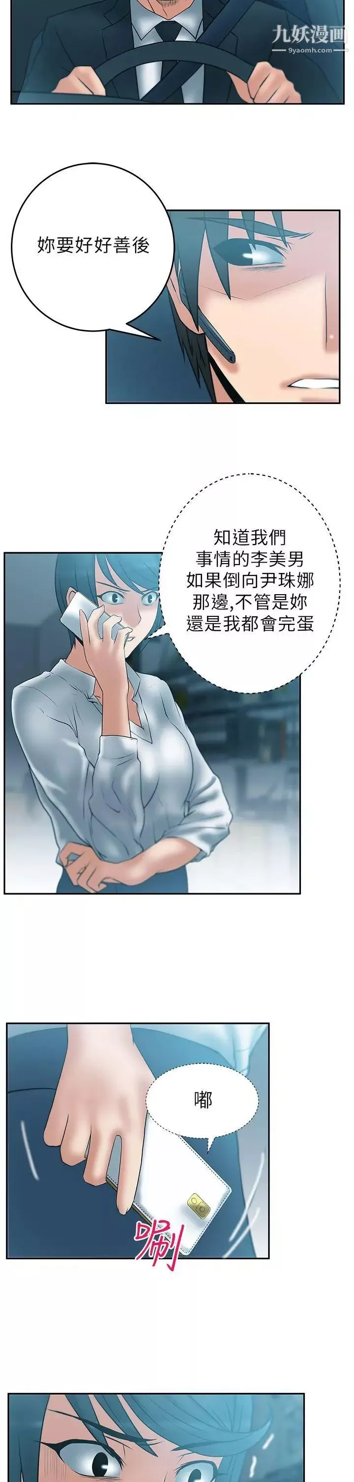扑通扑通!MYOFFICELADYS-第28话 - 图片 9