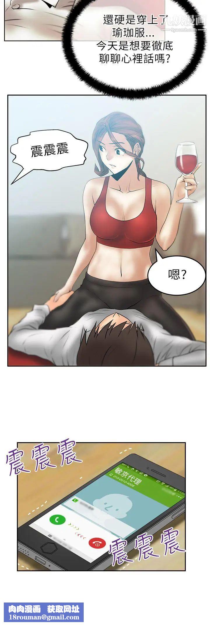 扑通扑通!MYOFFICELADYS第28话