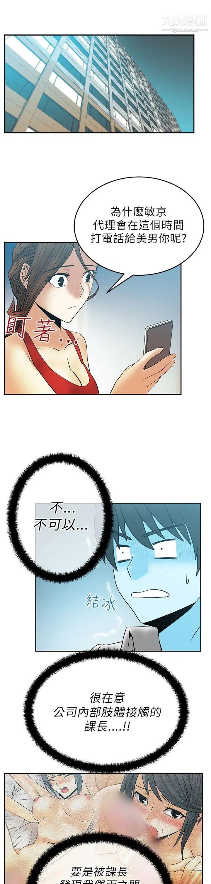 扑通扑通!MYOFFICELADYS第29话