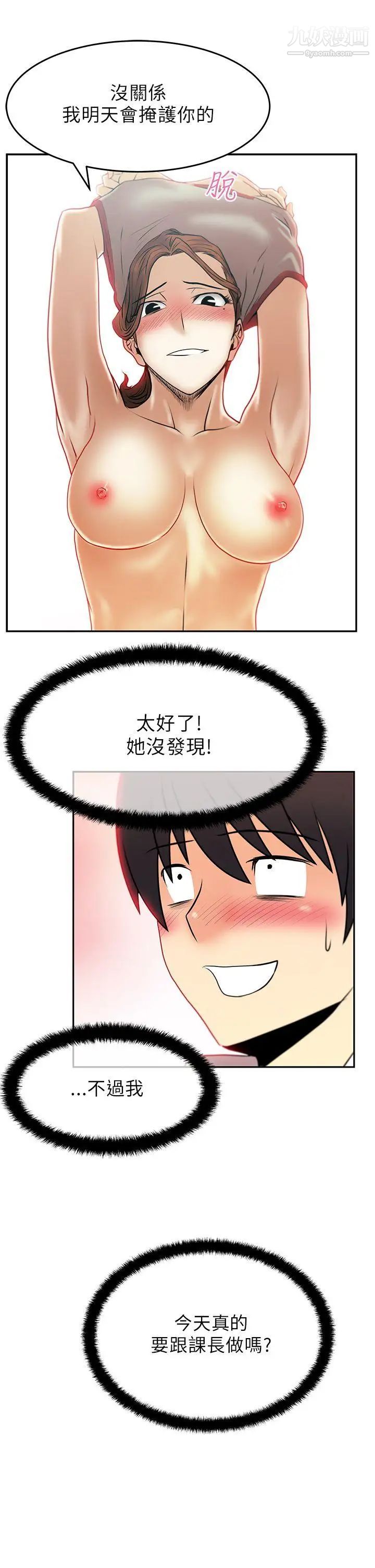 扑通扑通!MYOFFICELADYS第29话