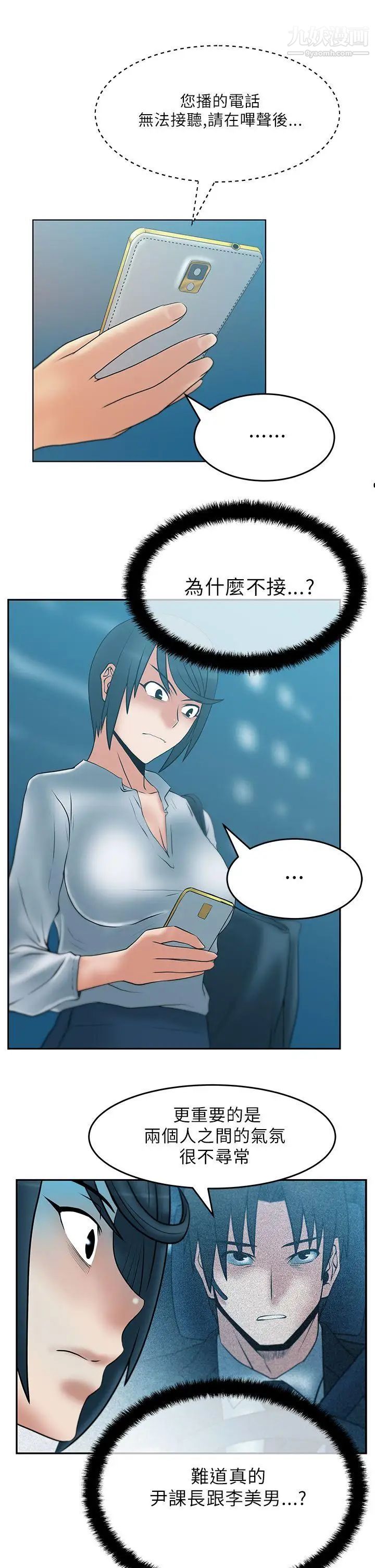 扑通扑通!MYOFFICELADYS第29话