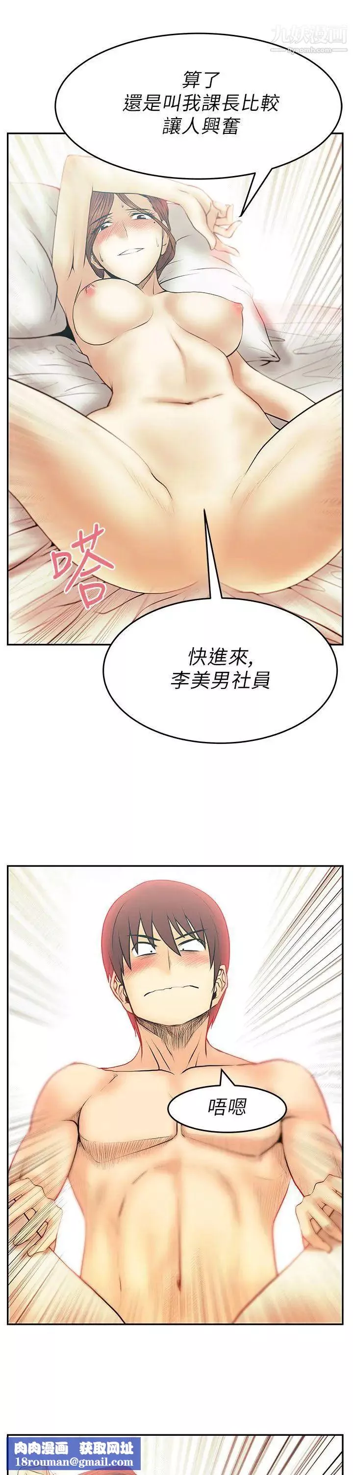 扑通扑通!MYOFFICELADYS-第29话 - 图片 13