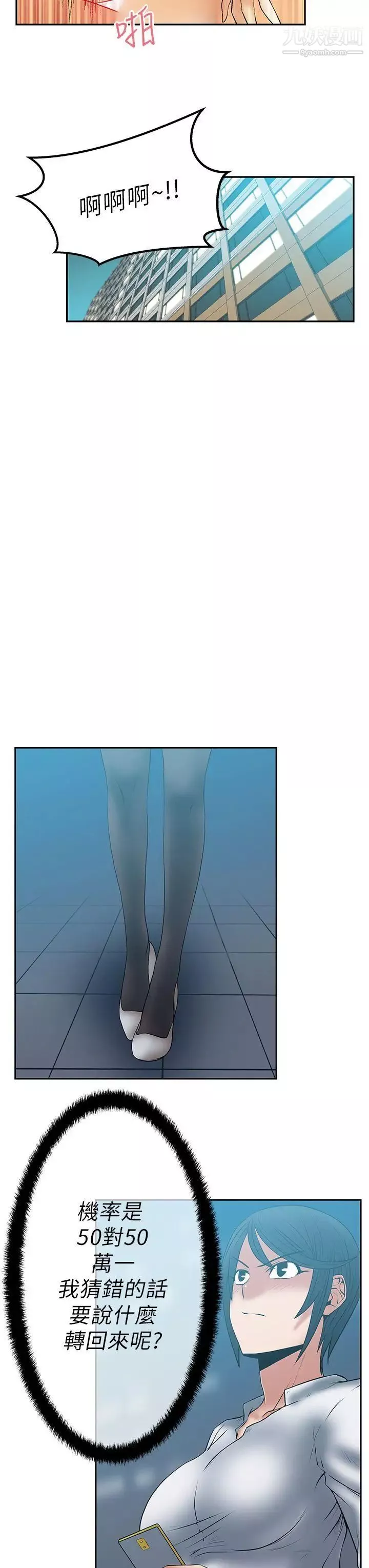 扑通扑通!MYOFFICELADYS-第29话 - 图片 19