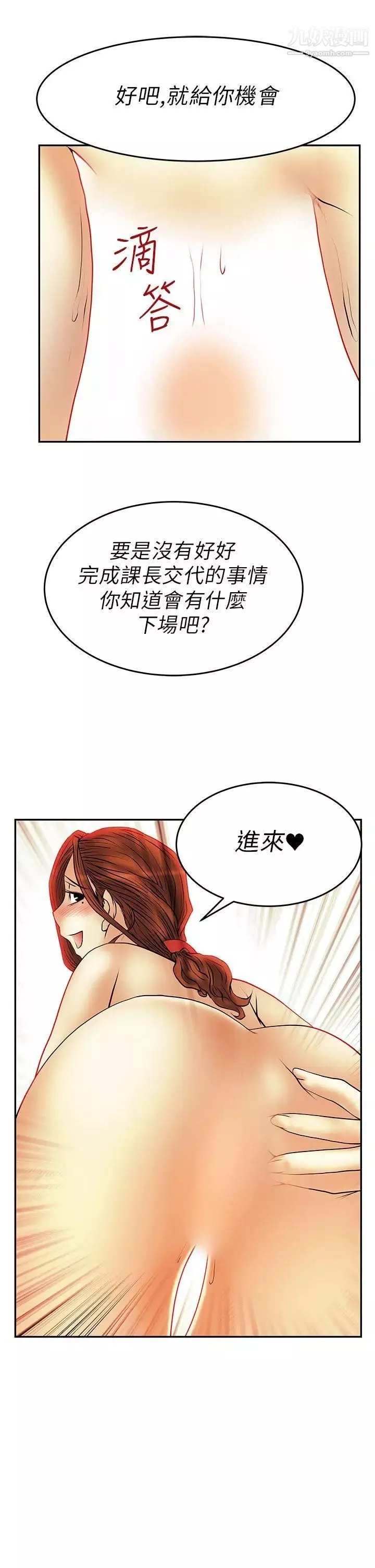 扑通扑通!MYOFFICELADYS-第29话 - 图片 22