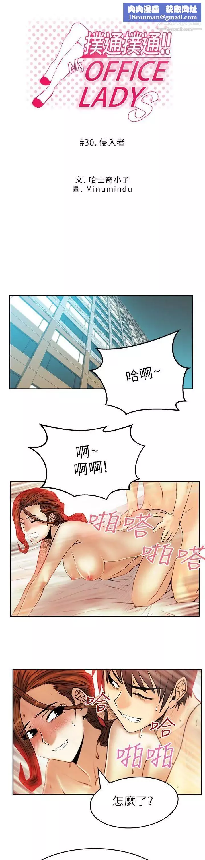 扑通扑通!MYOFFICELADYS-第30话 - 图片 1