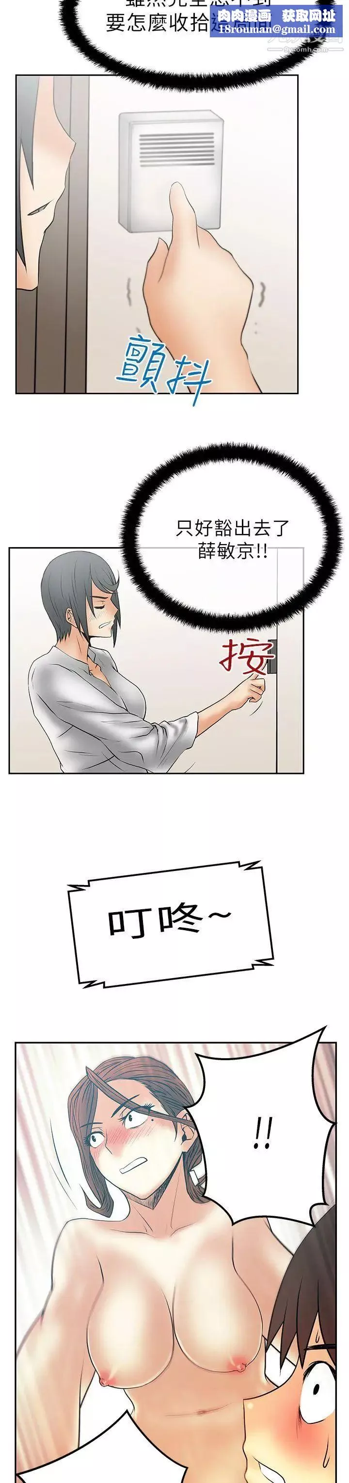 撲通撲通!MYOFFICELADYS第30話