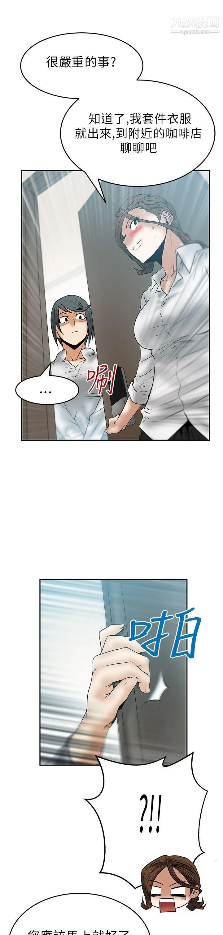 扑通扑通!MYOFFICELADYS第30话