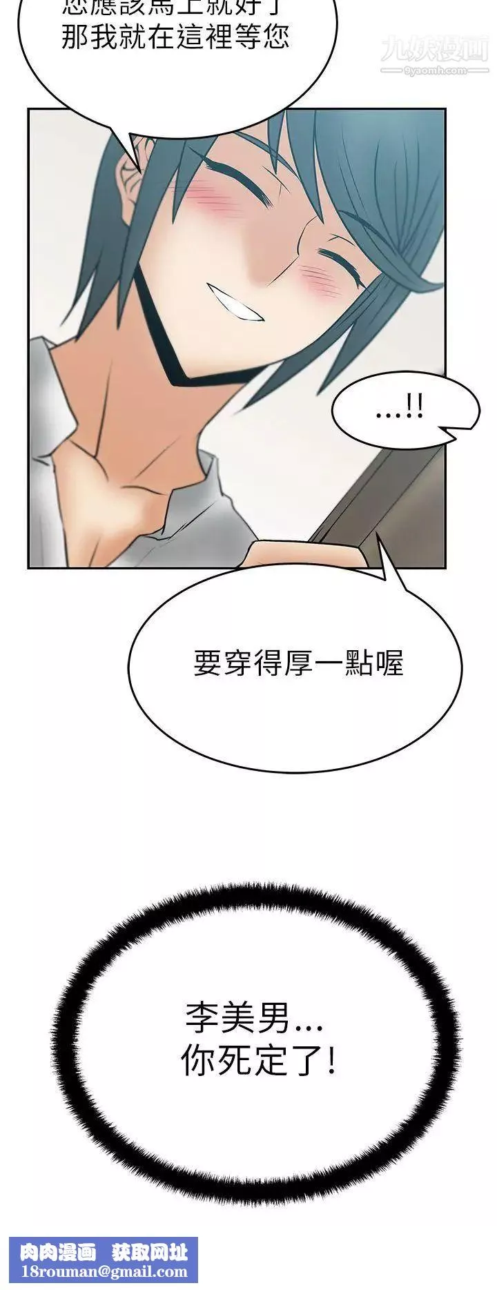 撲通撲通!MYOFFICELADYS第30話