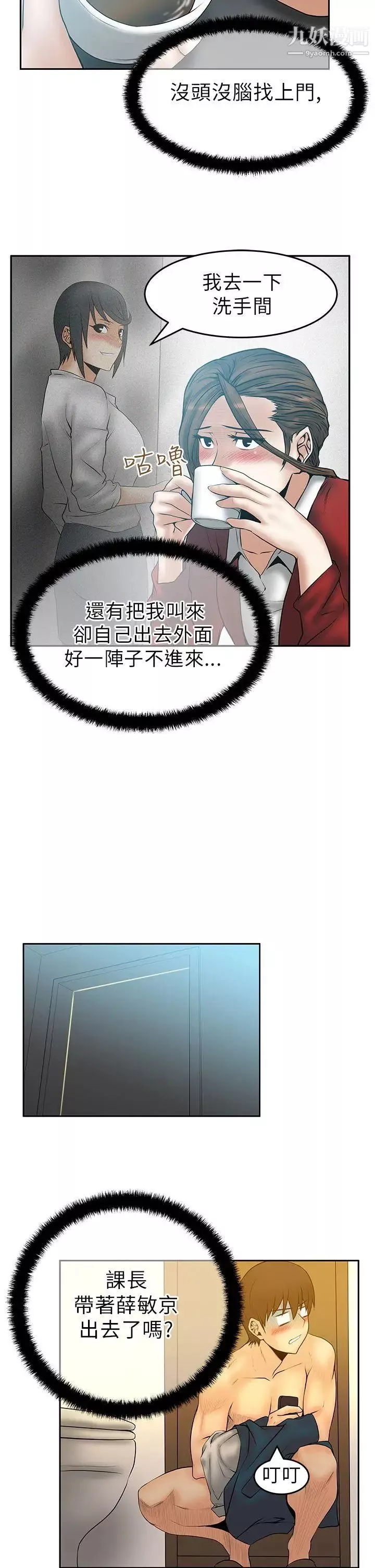 扑通扑通!MYOFFICELADYS-第31话 - 图片 2