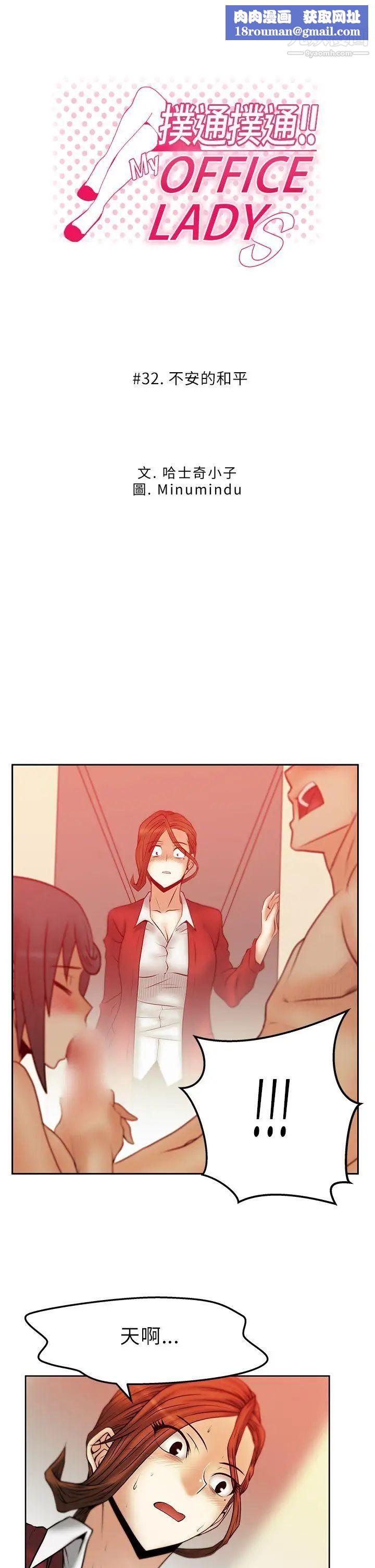 扑通扑通!MYOFFICELADYS第1季最终话