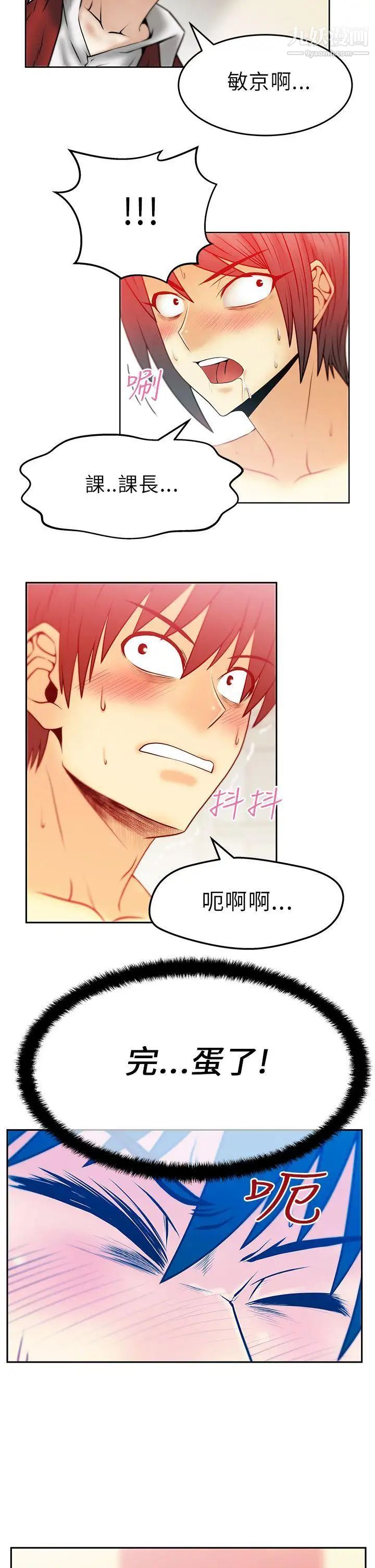 扑通扑通!MYOFFICELADYS第1季最终话