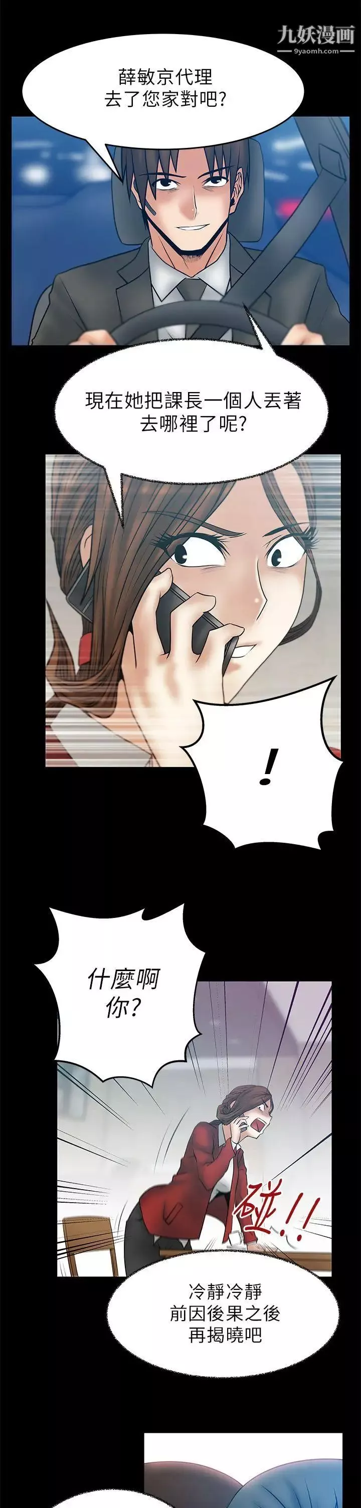 撲通撲通!MYOFFICELADYS第1季最終話