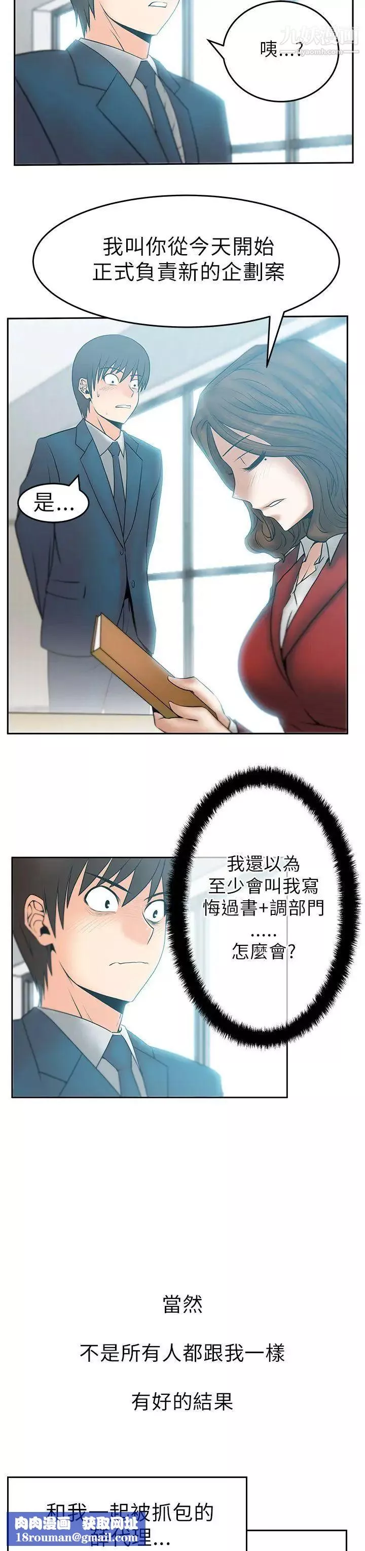 撲通撲通!MYOFFICELADYS第1季最終話