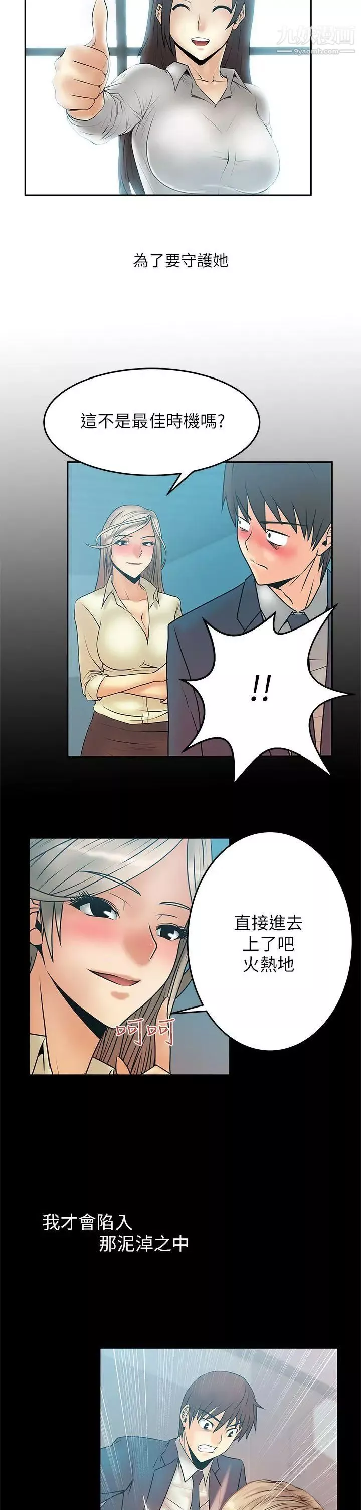 撲通撲通!MYOFFICELADYS第2季預告