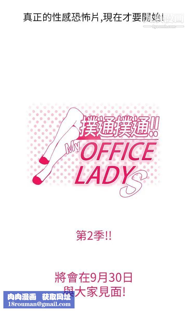 撲通撲通!MYOFFICELADYS第2季預告