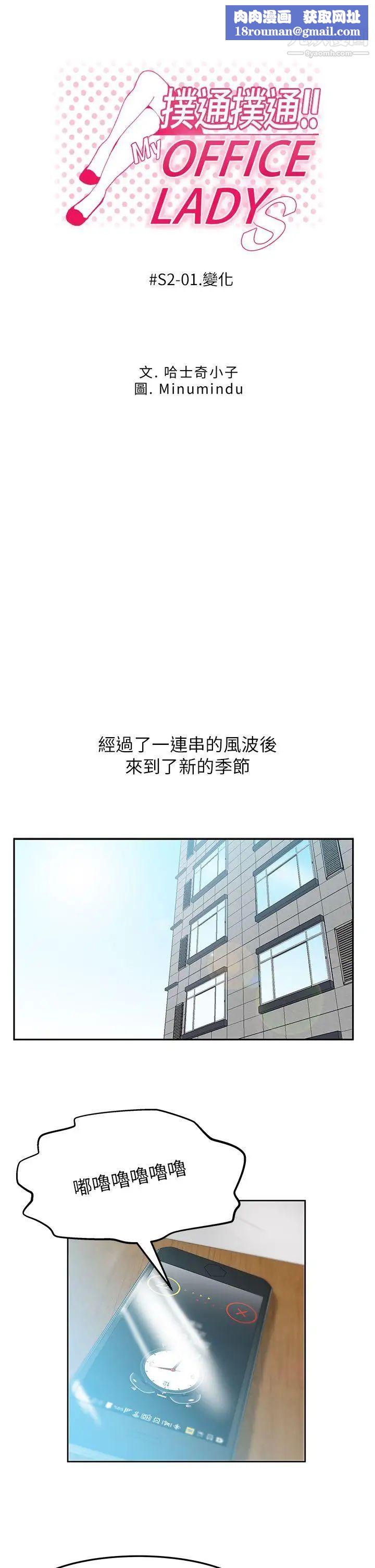 扑通扑通!MYOFFICELADYS第2季-第1话