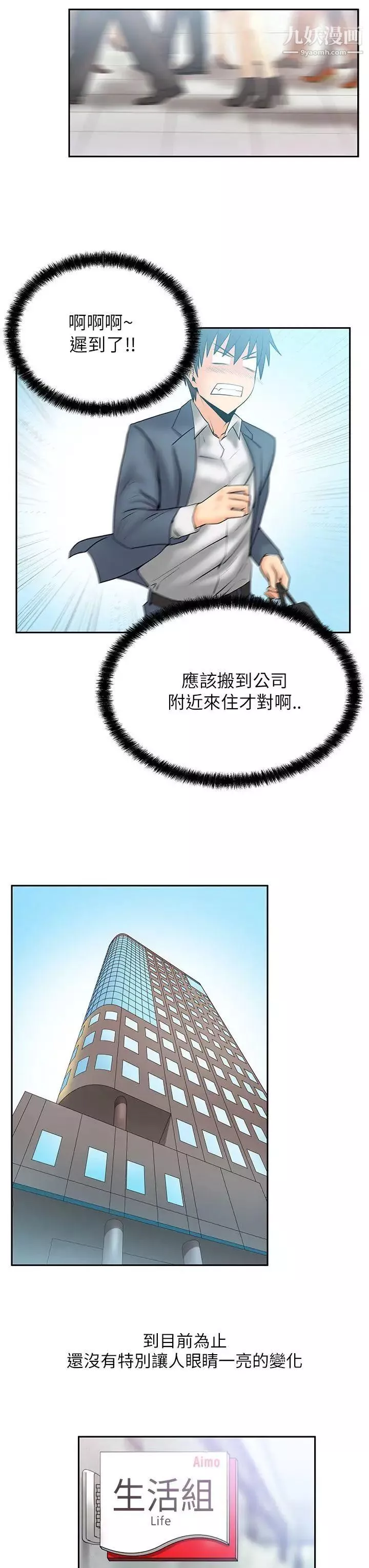 扑通扑通!MYOFFICELADYS-第2季-第1话 - 图片 3