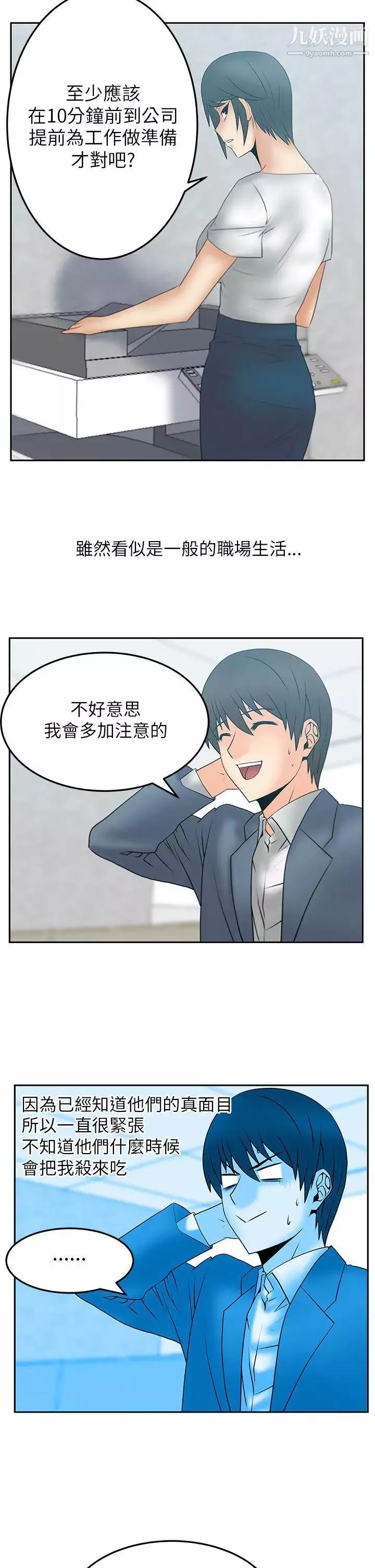 扑通扑通!MYOFFICELADYS-第2季-第1话 - 图片 6