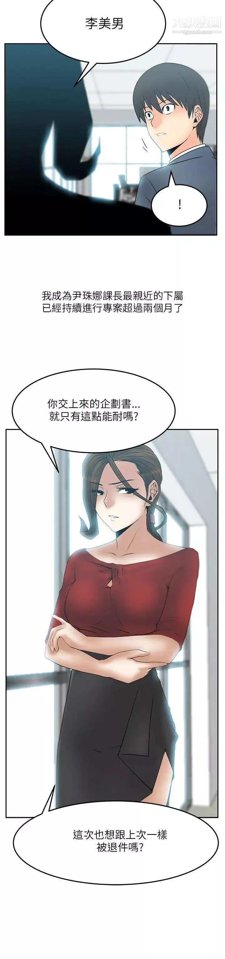 扑通扑通!MYOFFICELADYS-第2季-第1话 - 图片 7