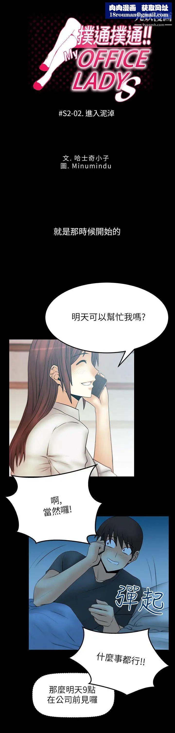 扑通扑通!MYOFFICELADYS第2季-第2话