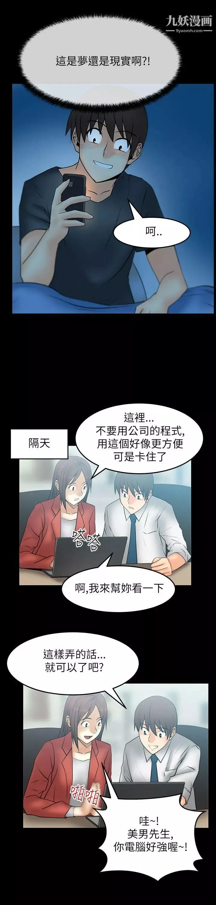 撲通撲通!MYOFFICELADYS第2季-第2話