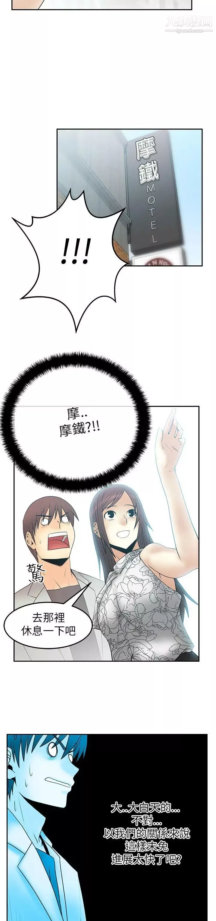 撲通撲通!MYOFFICELADYS第2季-第2話