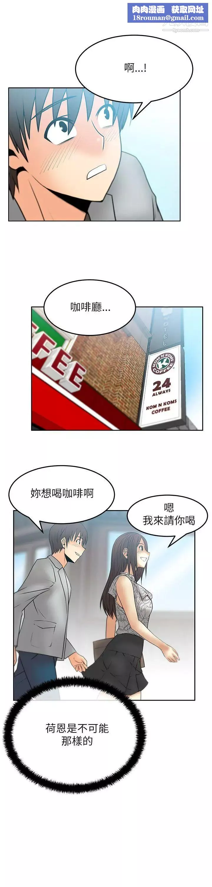 撲通撲通!MYOFFICELADYS第2季-第2話