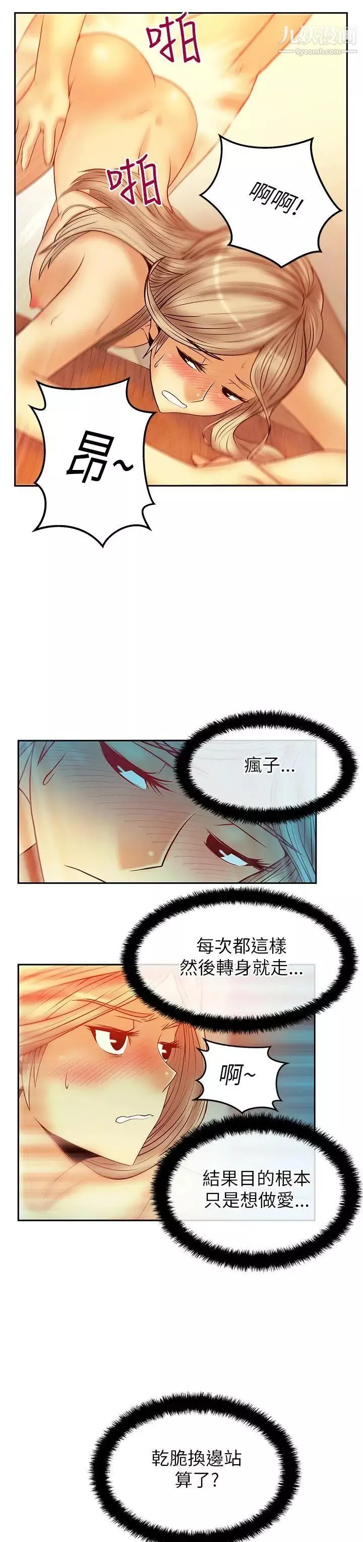 扑通扑通!MYOFFICELADYS-第2季-第2话 - 图片 15