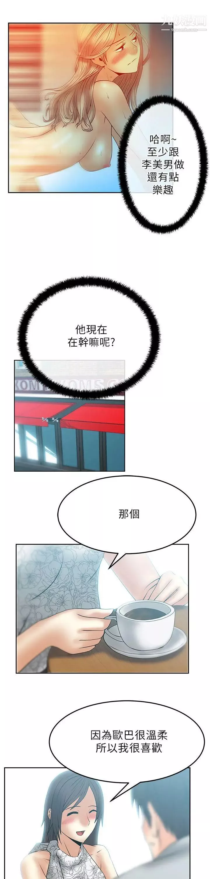 扑通扑通!MYOFFICELADYS-第2季-第2话 - 图片 17