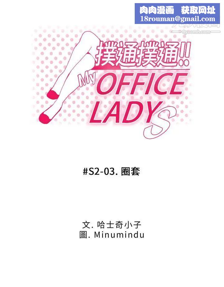 扑通扑通!MYOFFICELADYS第2季-第3话