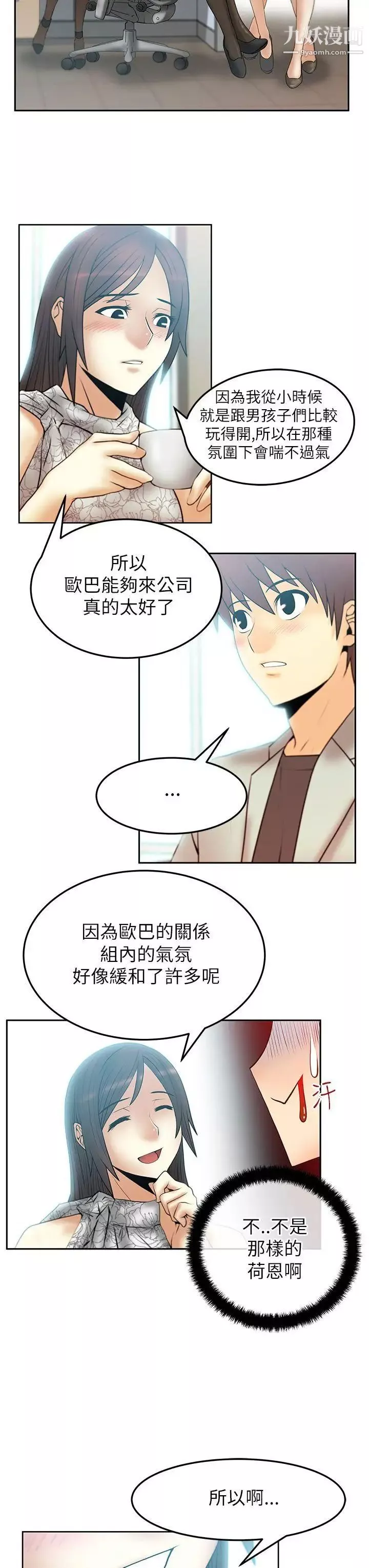 撲通撲通!MYOFFICELADYS第2季-第3話