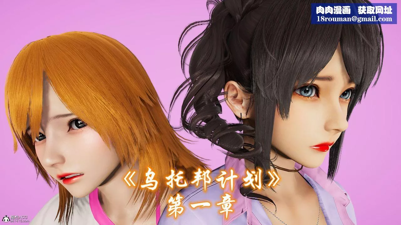[3D]乌托邦计划-第01话 - 图片 1