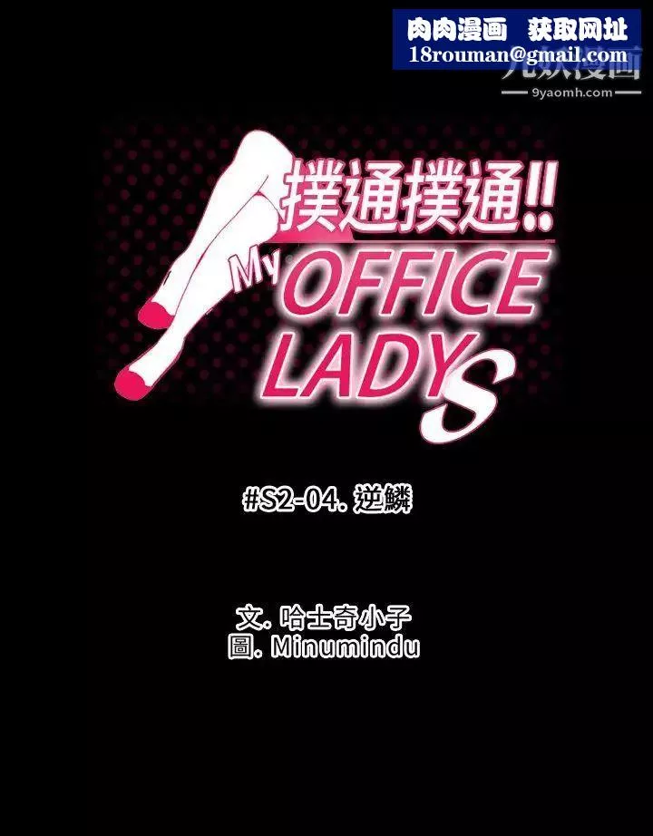扑通扑通!MYOFFICELADYS-第2季-第4话 - 图片 1