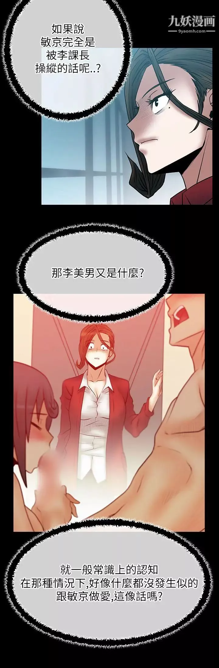 撲通撲通!MYOFFICELADYS第2季-第4話