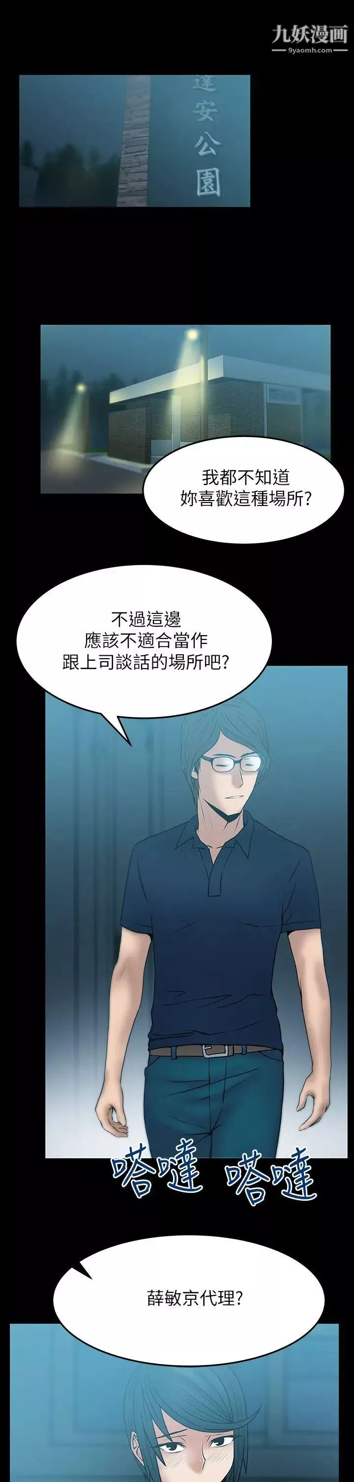 撲通撲通!MYOFFICELADYS第2季-第4話