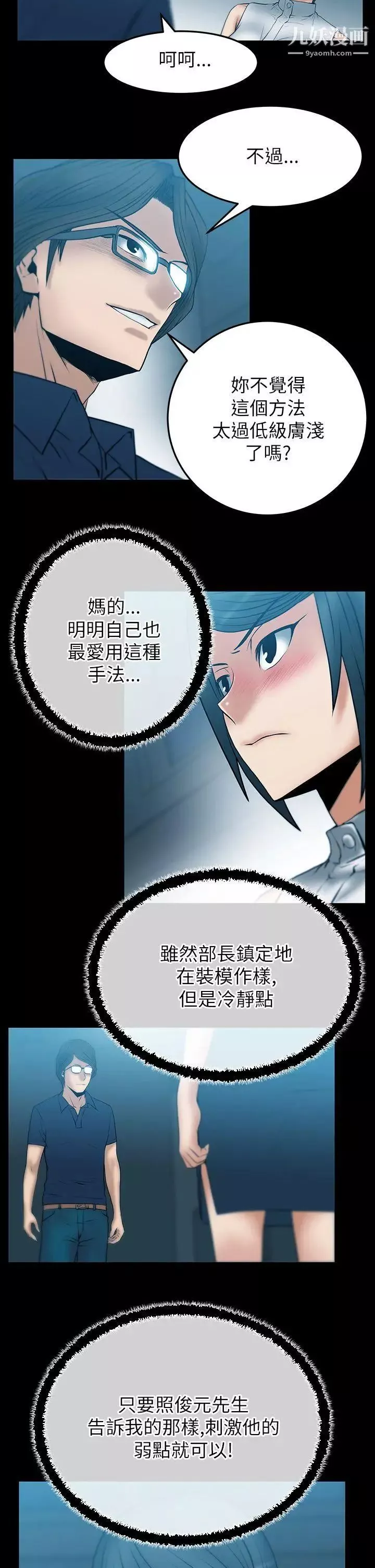 扑通扑通!MYOFFICELADYS-第2季-第4话 - 图片 9