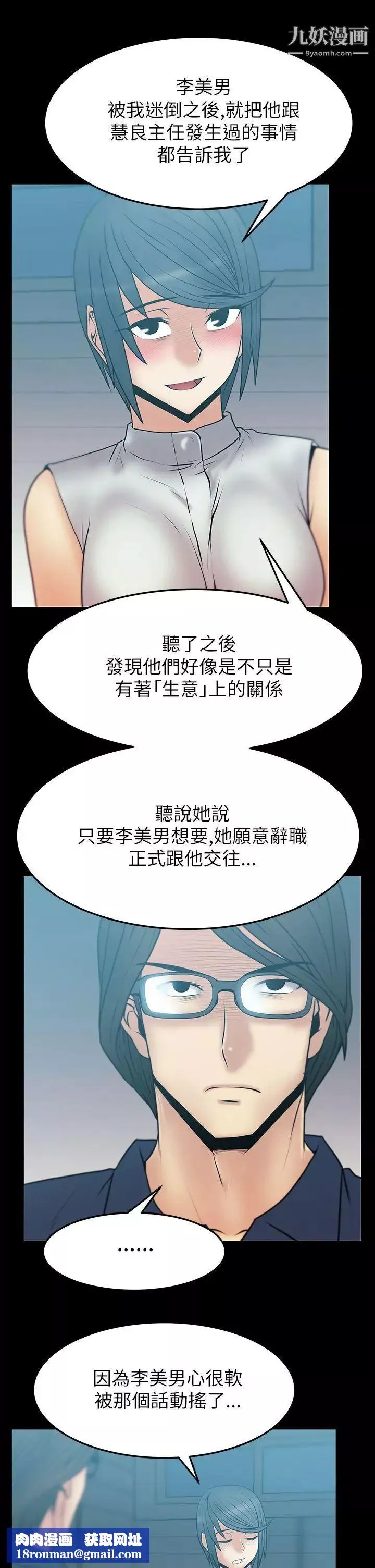 撲通撲通!MYOFFICELADYS第2季-第4話