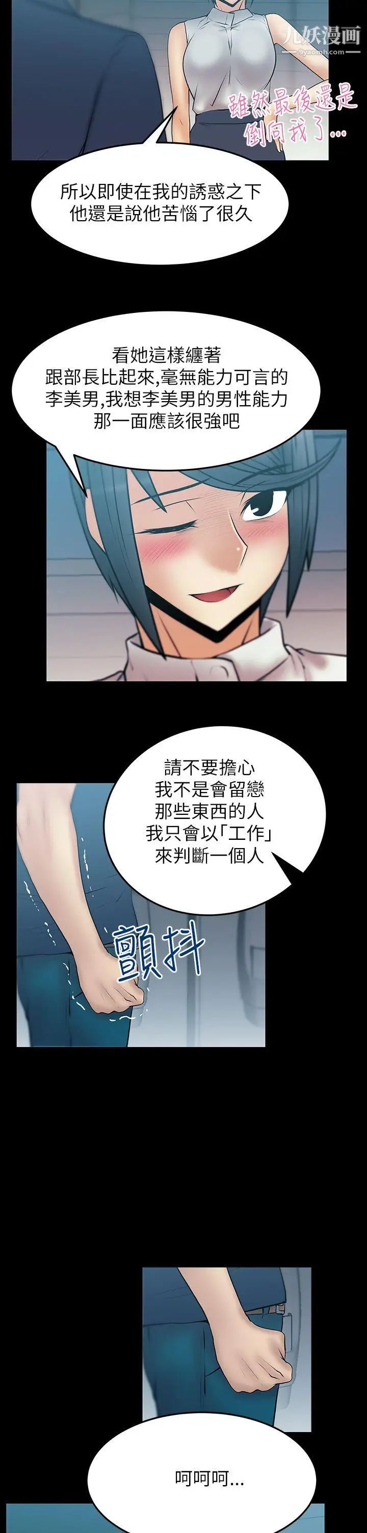 扑通扑通!MYOFFICELADYS第2季-第4话