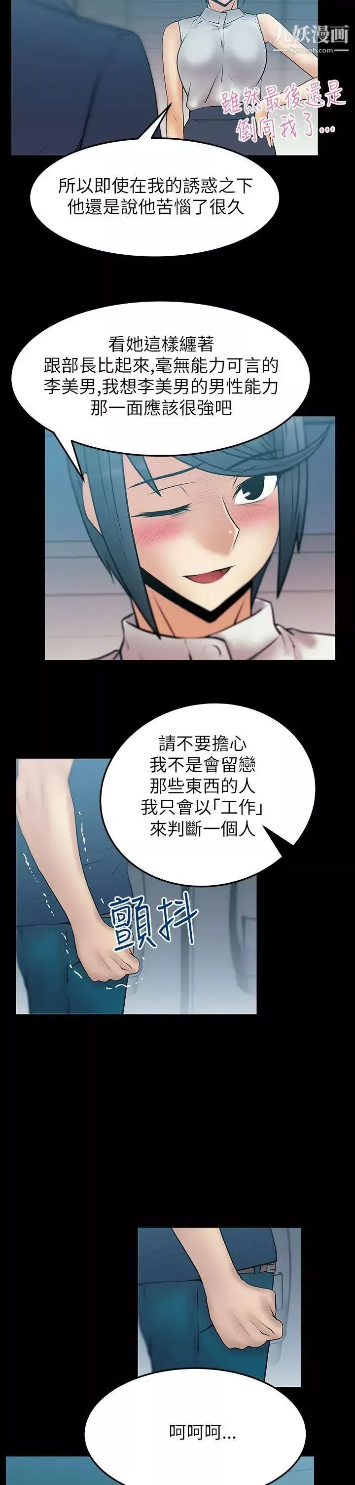 撲通撲通!MYOFFICELADYS第2季-第4話