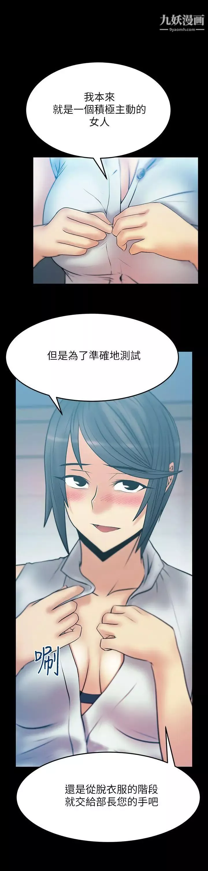 扑通扑通!MYOFFICELADYS-第2季-第4话 - 图片 16