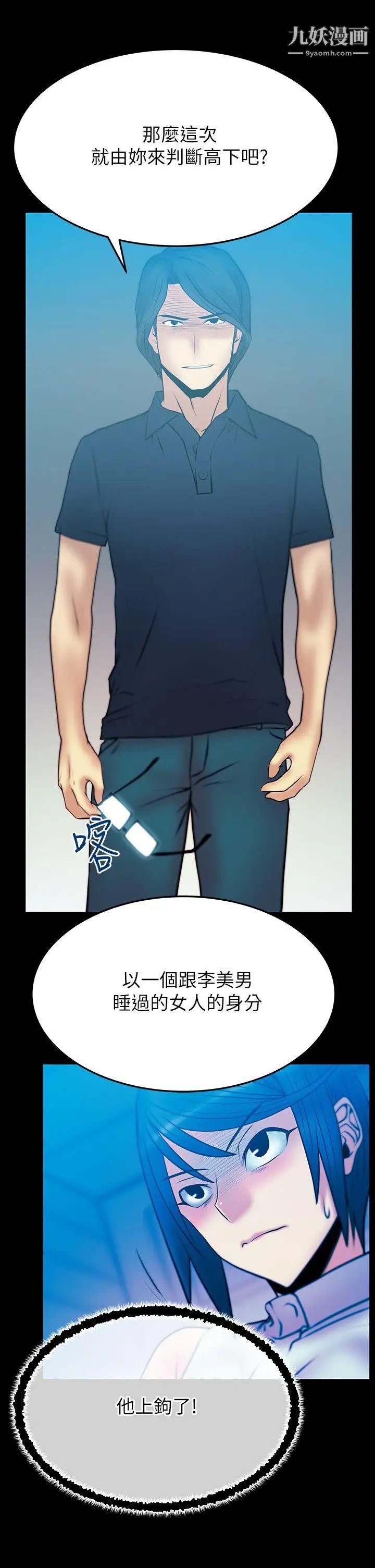 撲通撲通!MYOFFICELADYS第2季-第4話