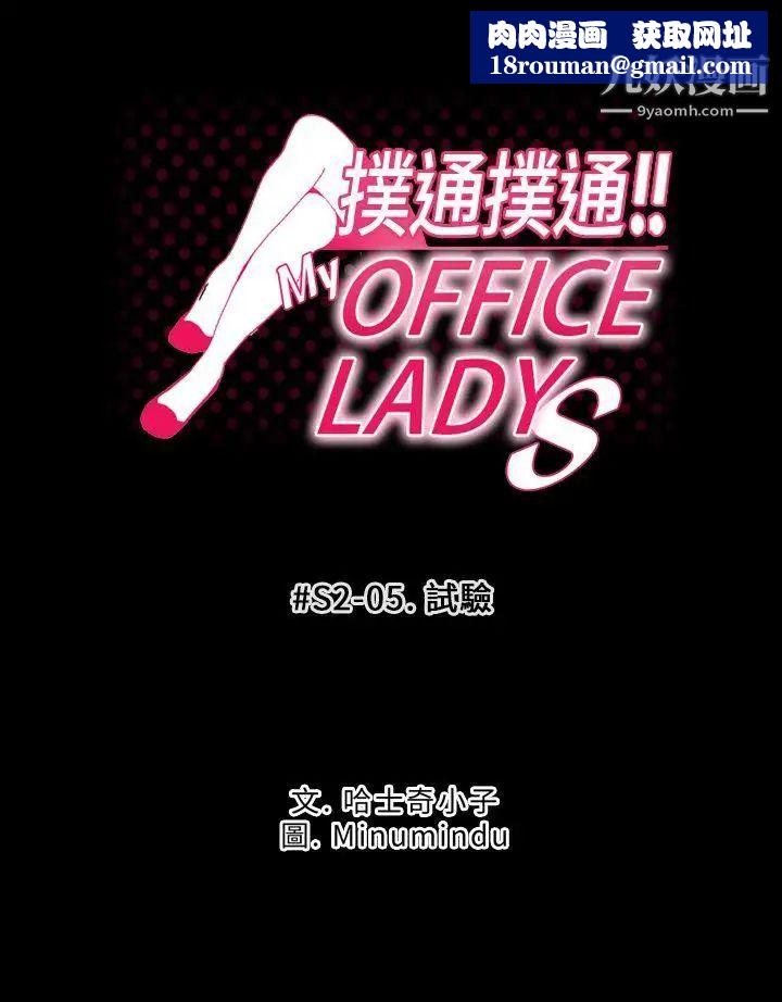 扑通扑通!MYOFFICELADYS第2季-第5话