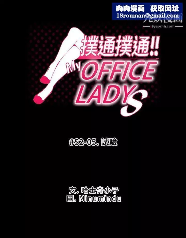 撲通撲通!MYOFFICELADYS第2季-第5話