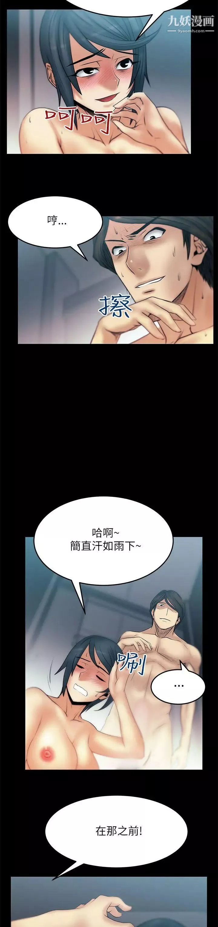 扑通扑通!MYOFFICELADYS-第2季-第5话 - 图片 7
