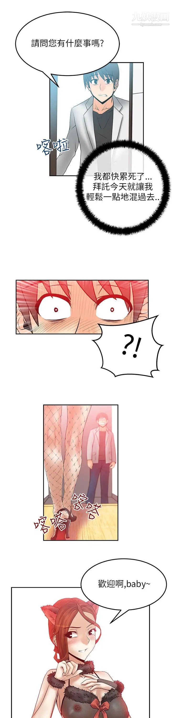 扑通扑通!MYOFFICELADYS第2季-第5话