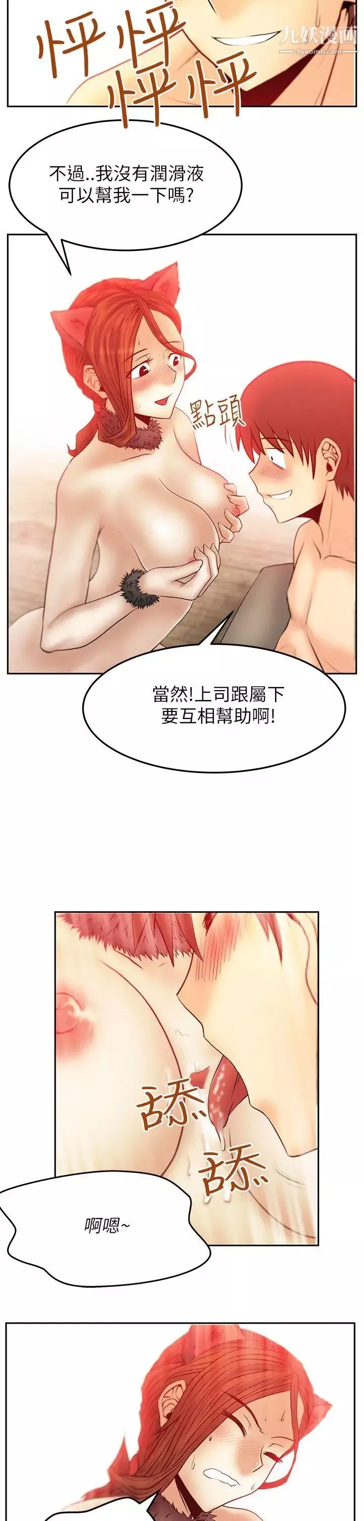 扑通扑通!MYOFFICELADYS-第2季-第6话 - 图片 16