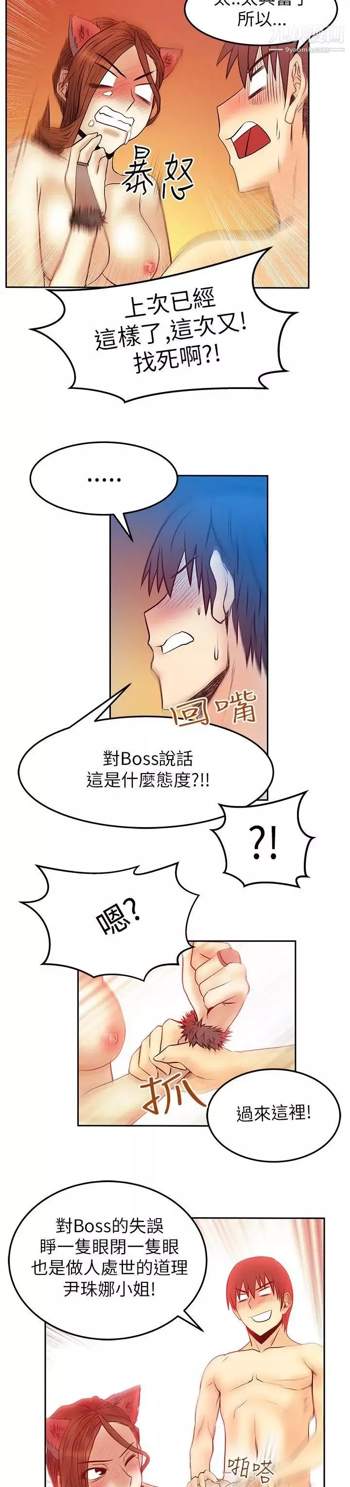 撲通撲通!MYOFFICELADYS第2季-第7話