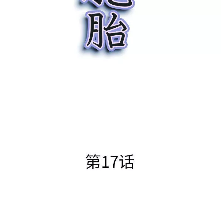 我老公是雙胞胎第17話