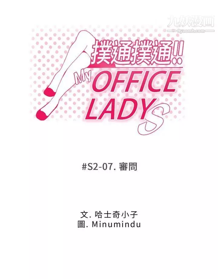 扑通扑通!MYOFFICELADYS-第2季-第7话 - 图片 9