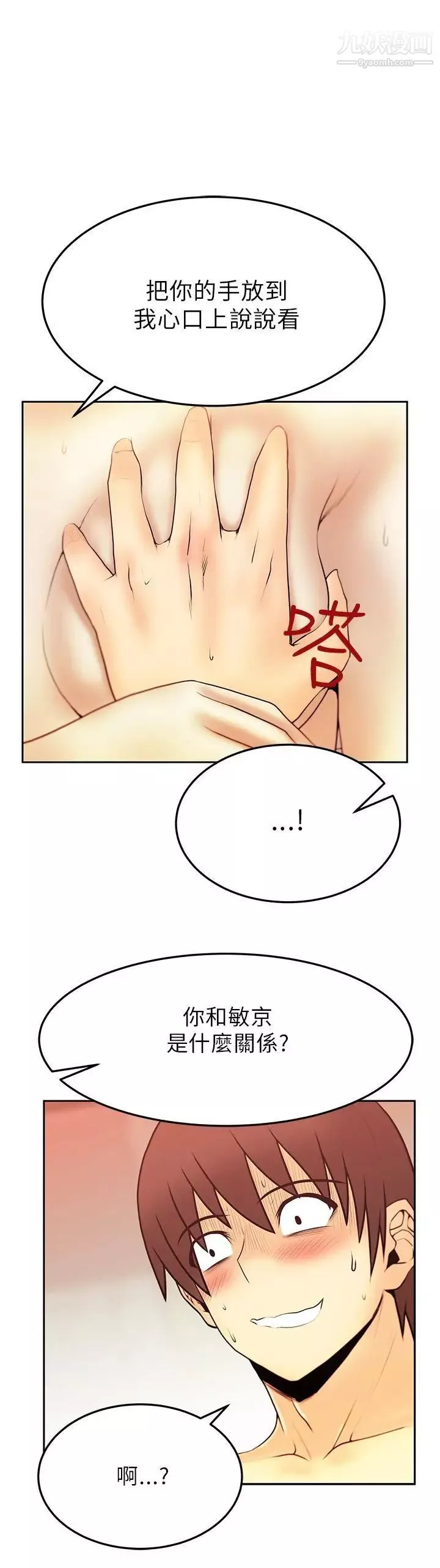 撲通撲通!MYOFFICELADYS第2季-第7話